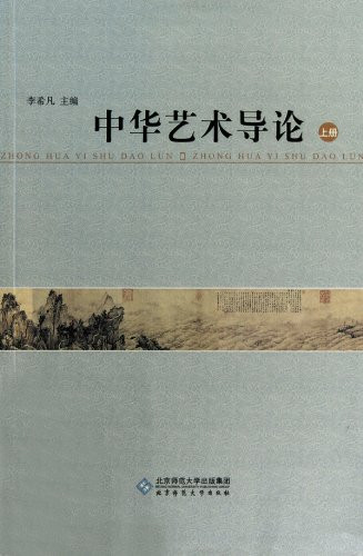 An Introduction to Chinese Art (2 volumes) (Chinese Edition)
