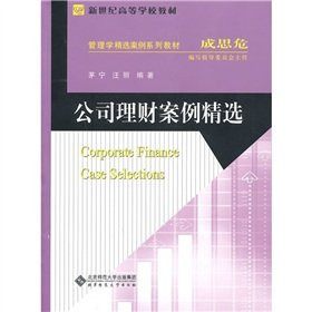 Corporate Finance Case selection(Chinese Edition)