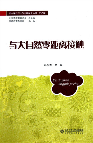 Contact nature in zero distance (Chinese Edition)