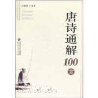 Tang general solution 100(Chinese Edition)