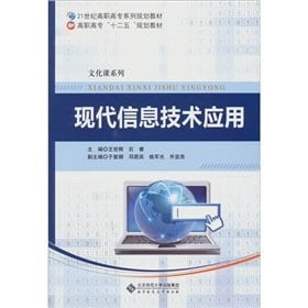 Application of modern information technology