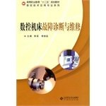 CNC machine fault diagnosis and maintenance [paperback](Chinese Edition)