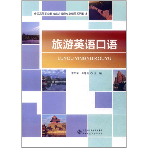 Oral Hotel English - with CD (Chinese Edition)
