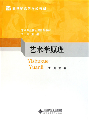 Art Principle (Chinese Edition)