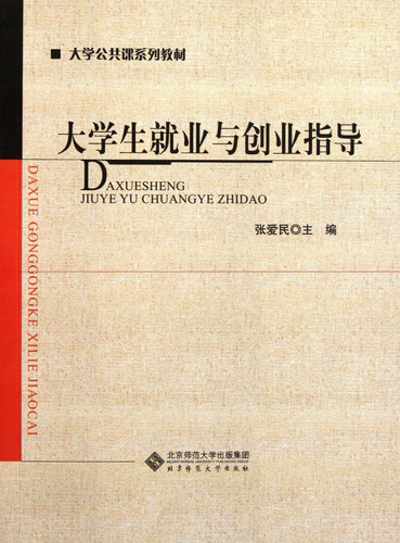 Undergraduates Employment and Career Guidance (Chinese Edition)