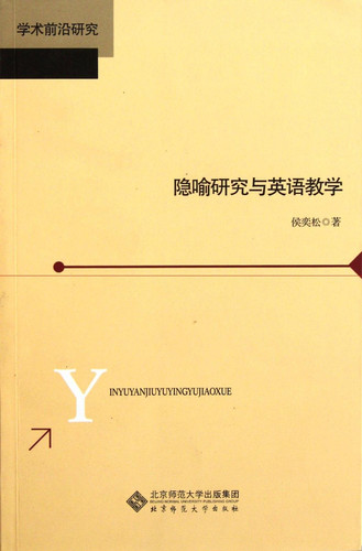 Metaphor study and English teaching (Chinese Edition)