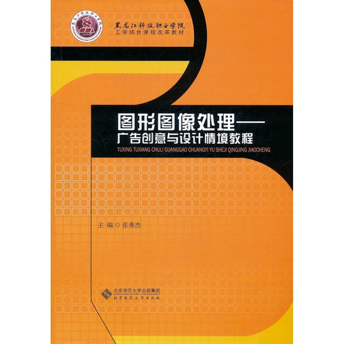 Graphics and Image ProcessingSituational Tutorial of Advertising Creative and Design (Chinese Edition)