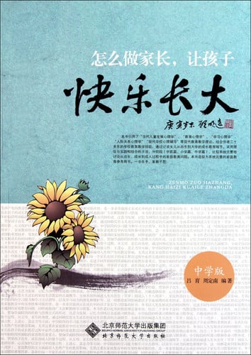 How To be Parents &Let Your Child Grow Up HappilyMiddle School Edition (Chinese Edition)