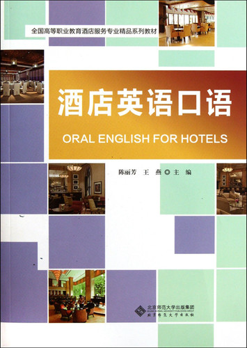 Oral Hotel English - with CD (Chinese Edition)