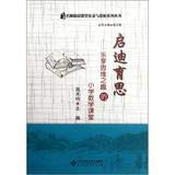 9787303139088 Kai Di Yusi - thinking of interesting fun in elementary school mathematics classroom - Head Office with CD-ROM(Chinese Edition)