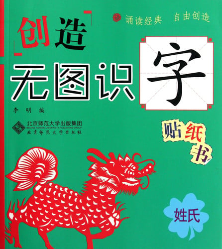 Family Name Creating Non-picture Tag Book for Learning Words (Chinese Edition)