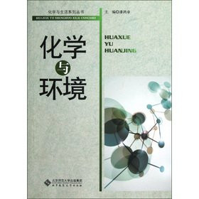Chemistry and Life Series: Chemistry and Environmental(Chinese Edition)