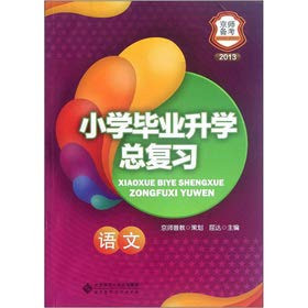 Capital pro forma Primary school entrance Review: Language (2013)(Chinese Edition)