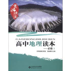 The city teacher a reading book series geography a reading book in senior high school is required3 (Chinese edidion) Pinyin: jing shi du ben xi lie gao zhong di li du ben bi xiu3