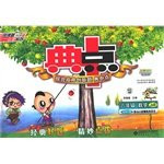 14 autumn and comprehensive application of innovative midpoint sixth grade math problem Code BS (North Division) on(Chinese Edition)