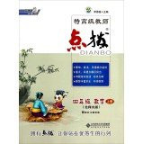 Rong Deji primary series Special coaching senior teachers: fourth-grade math (the Beijing Normal University Edition)(Chinese Edition)