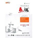 14 special senior high school mathematics teacher coaching compulsory 1BS (North Division Edition)(Chinese Edition)