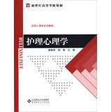 New Century College Books Applied Psychology textbook series : Nursing Psychology(Chinese Edition)