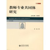 Teachers Professional Community(Chinese Edition)