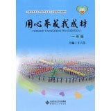 Pupils new squad will be comprehensive practical activities PEtextbook intentions to develop my timber: one year(Chinese Edition)