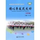 Pupils new squad will be comprehensive practical activities PEtextbook intentions to develop my timber: third grade(Chinese Edition)