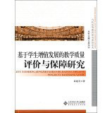 Higher forefront of contemporary research FORUM: Teaching Quality Evaluation Based on the development of students' appreciation and protection of research(Chinese Edition)