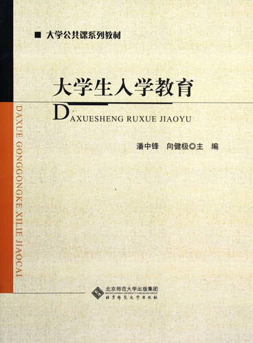 University entrance education (Chinese Edition)