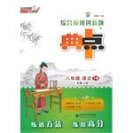 15 Spring Code midpoint comprehensive application innovation eighth grade language BS (North Division) under(Chinese Edition)