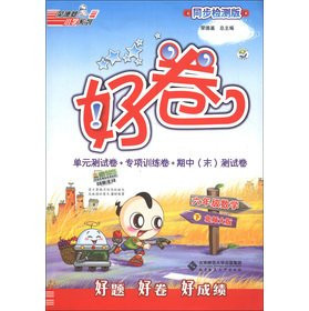 Rong Deji Primary Series good volume: 6th grade math (Vol.2) (Beijing Normal University) (synchronous detection Edition)(Chinese Edition)