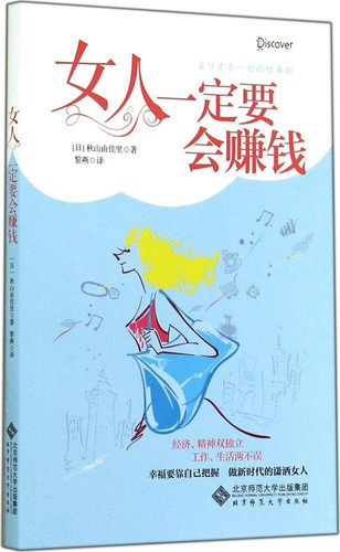Woman must be profitable(Chinese Edition)