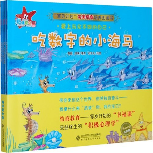 Baby Plan: Picture Books for a Perfect EQ (4 books) (Chinese Edition)