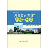 Teacher Education Trends and Strategies(Chinese Edition)