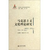 Basic theory of Marxism : Marxism cultural theory(Chinese Edition)