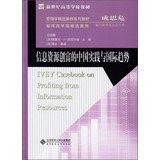 Information resource wealth of Chinese practice with international trends(Chinese Edition)
