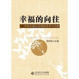 Yearning for happiness : School of intensive development of thinking and practice(Chinese Edition)