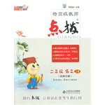 14 Autumn special senior teacher coaching grade language BS (North Division version) on(Chinese Edition)