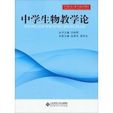 School teaching practice and teaching theory textbook series : Secondary Biology Teaching(Chinese Edition)
