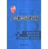 [Genuine ] Primary Mathematics book with heterogeneous class