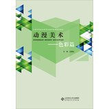 Anime Art : Color papers nationwide in vocational education alliance recommended textbooks animation game(Chinese Edition)