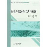 21st Century Professional Vocational series planning materials and electronic technologies: electronic products production process and testing(Chinese Edition)