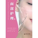 Zhejiang Province cosmetology teaching curriculum reform achievements : facials (Vol.1)(Chinese Edition)