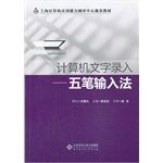 Computer text entry: Wubi input method(Chinese Edition)