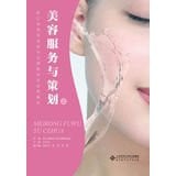 Zhejiang Province cosmetology teaching curriculum reform achievements : beauty services and planning (Vol.1)(Chinese Edition)