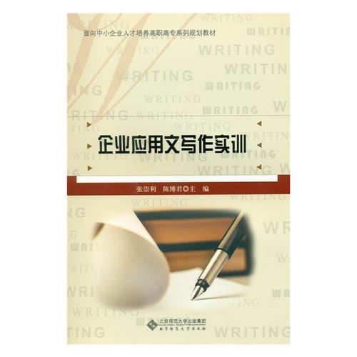 Practical Writing Public Enterprise Education Vocational Training Textbook Series(Chinese Edition)