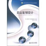 Chinese dishes planning and design of secondary vocational education professional cooking classes new textbook reform(Chinese Edition)