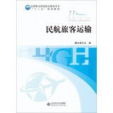 Air passenger transport service professional aviation career colleges nationwide . second five planning materials(Chinese Edition)