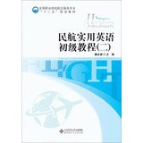 Aviation Practical English primary curriculum ( 2 ) Aviation Services National Vocational Colleges second five planning materials(Chinese Edition)