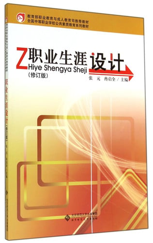 Career Design (revised edition) secondary vocational schools nationwide Public Education textbook series(Chinese Edition)