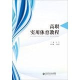 Vocational Practical Guide Sports(Chinese Edition)
