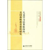 Teachers new perspective Books: Children's learning outcomes-oriented research American teacher education curriculum(Chinese Edition)